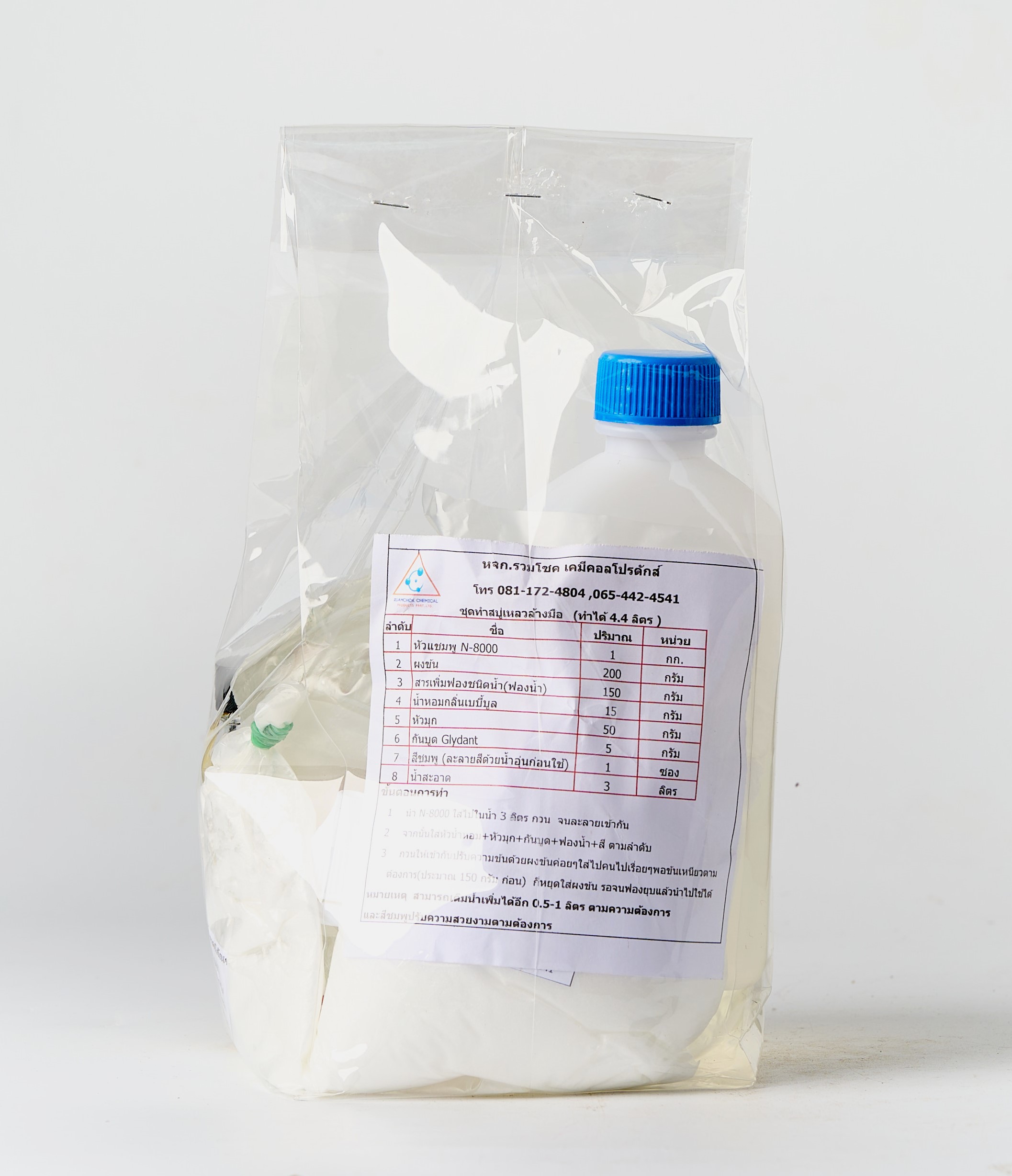 ชุดทำสบู่เหลวล้างมือ